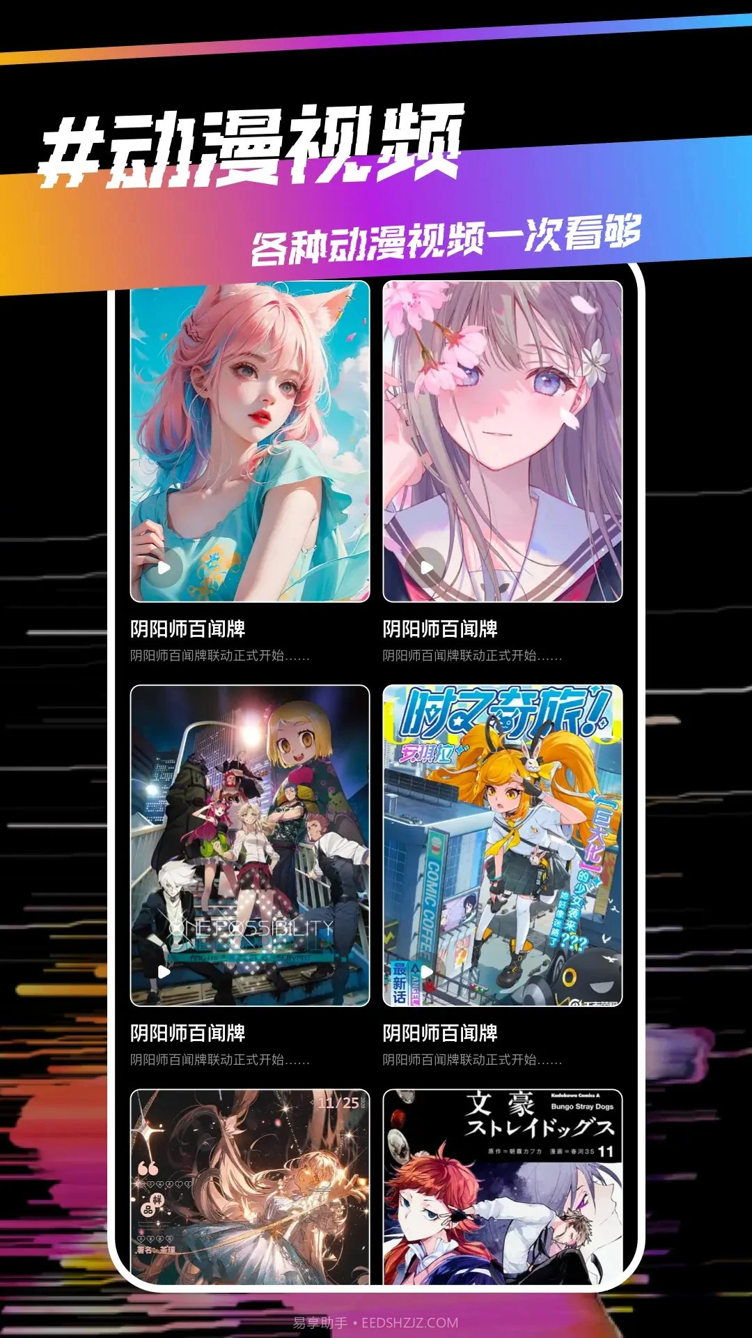 稀饭动漫官网版截图2