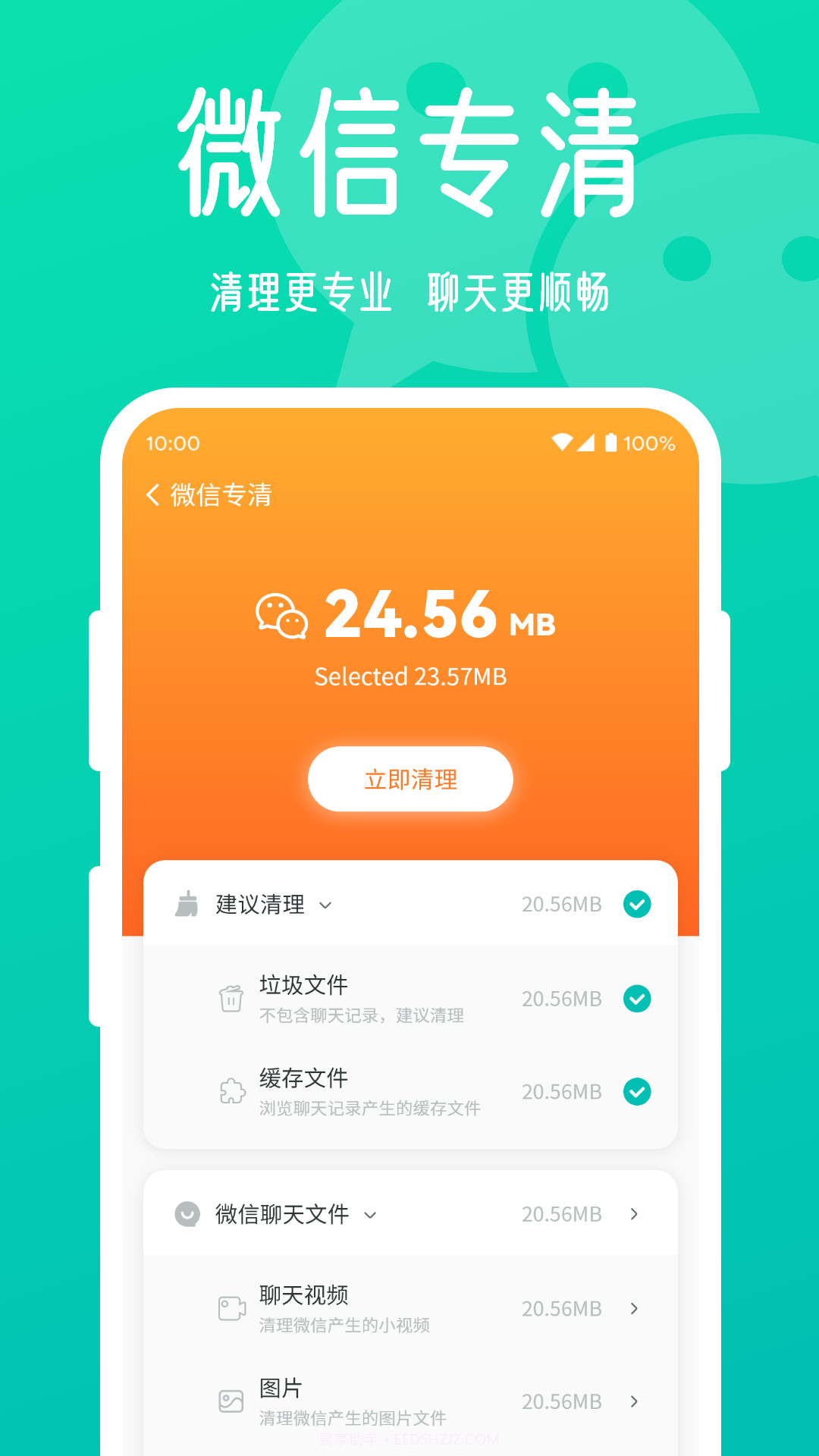 星辰手机清理大师截图2