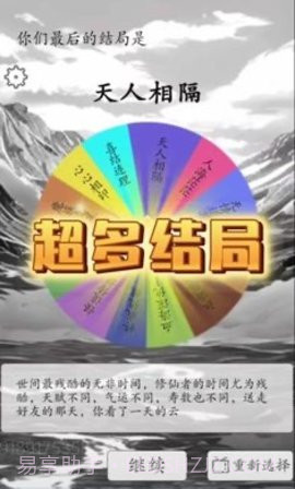 我靠转盘修炼成仙截图3 我靠转盘修炼成仙截图3