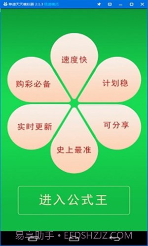 公式王万位单双计划截图2 公式王万位单双计划截图2