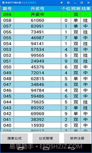 公式王个位单双计划截图2 公式王个位单双计划截图2