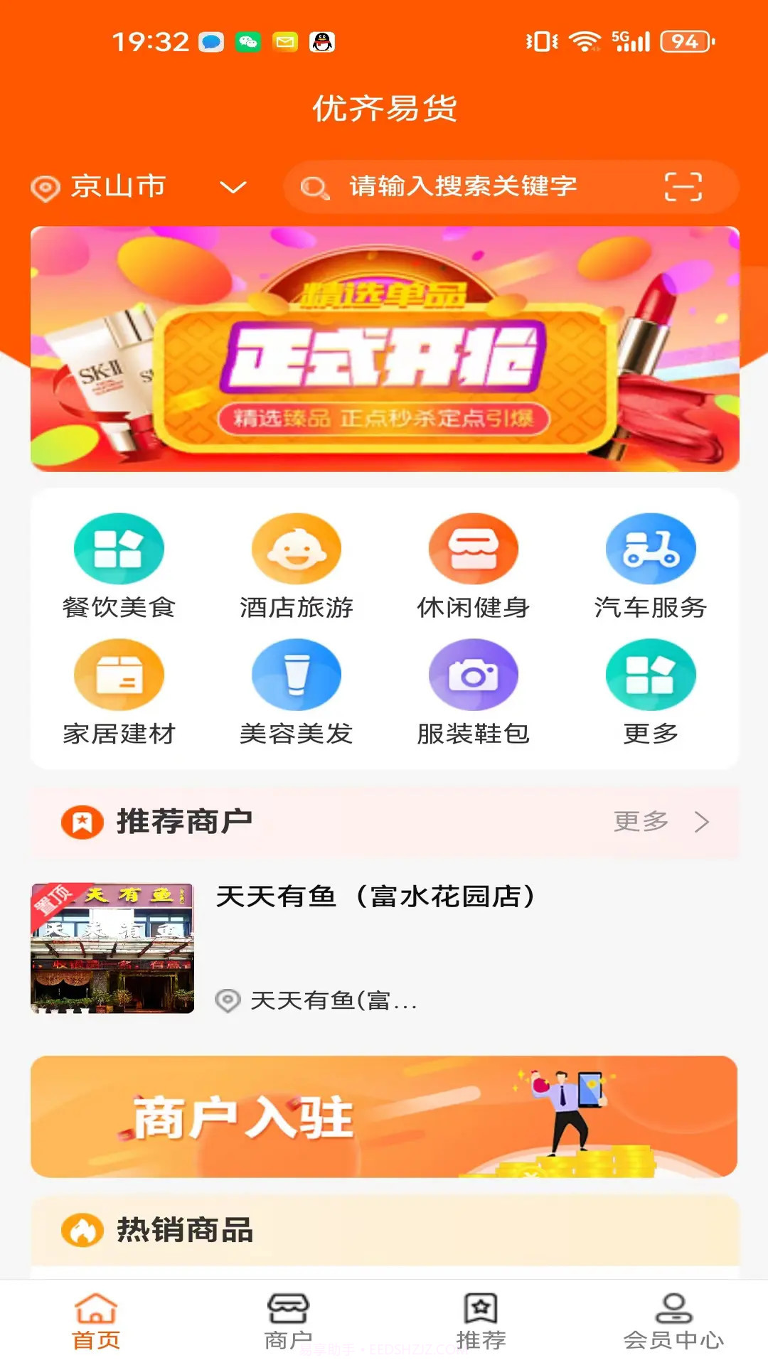 优齐易货全新版本截图1