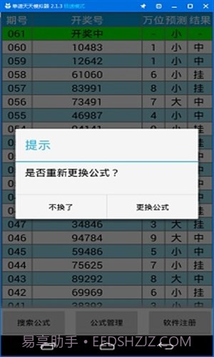 公式王万位单双计划截图4 公式王万位单双计划截图4