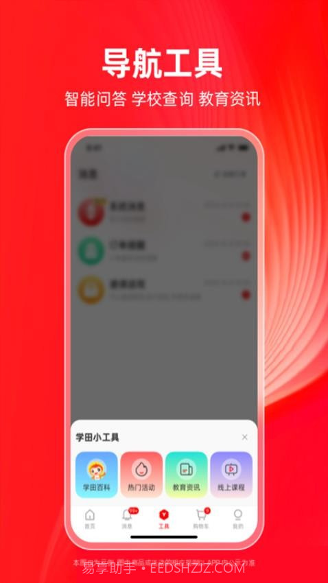 学田导航安卓正版截图3