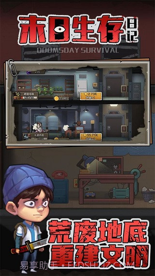 末日生存日记修改版截图3