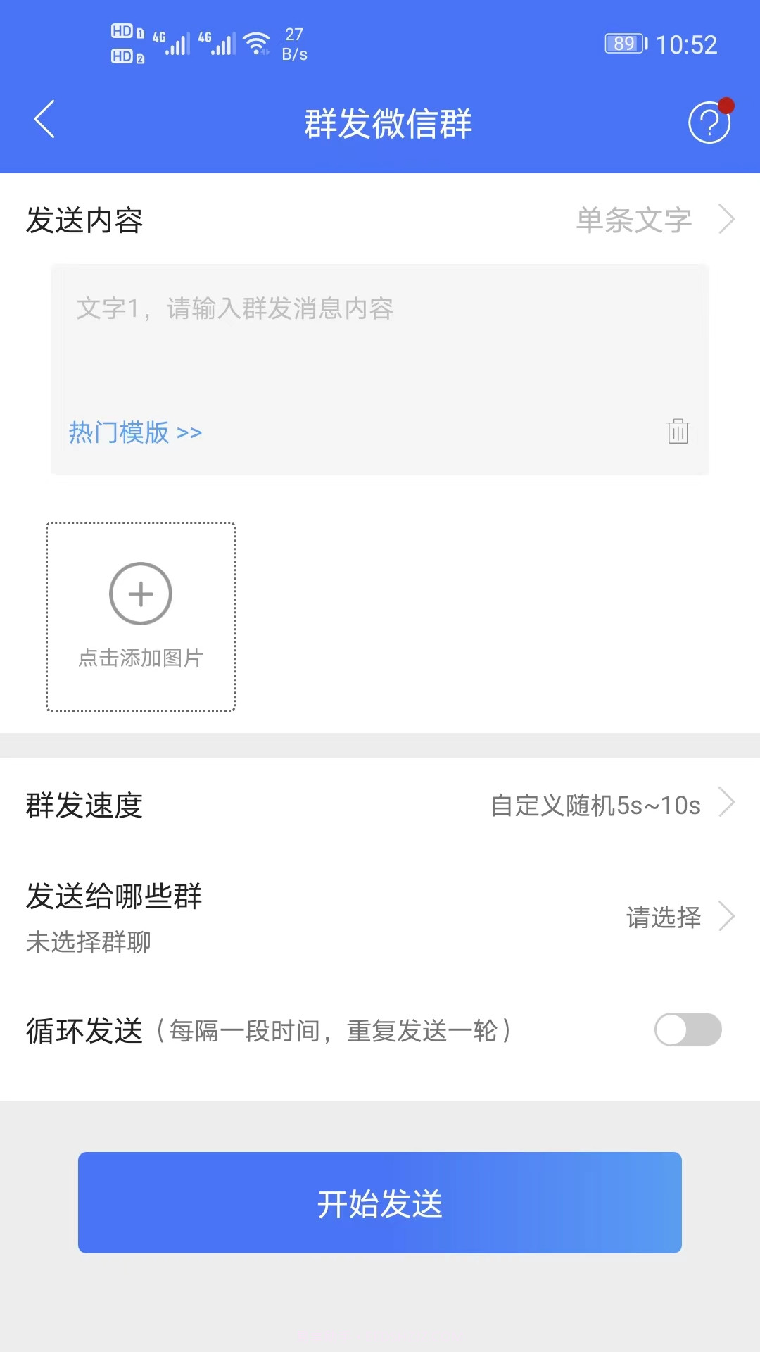 微商助手全新版本截图3 微商助手全新版本截图3