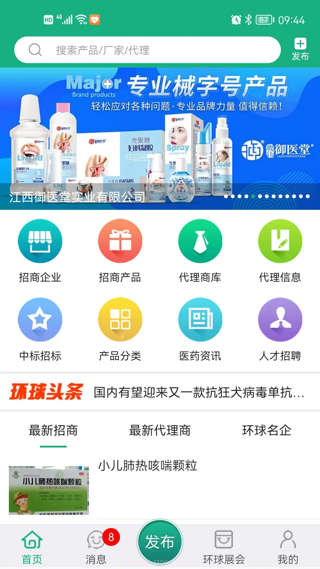 环球医药网全新版本截图3 环球医药网全新版本截图3