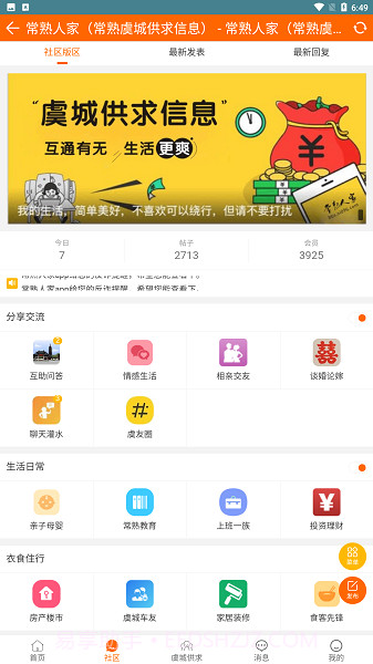 常熟人家全新版本截图1 常熟人家全新版本截图1
