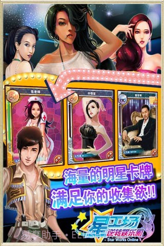 明星梦工厂女生测试版截图3 明星梦工厂女生测试版截图3