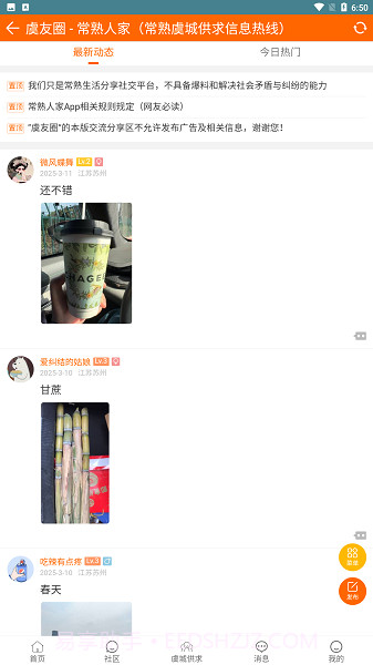 常熟人家全新版本截图4 常熟人家全新版本截图4