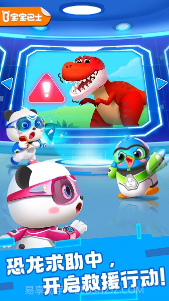 奇妙恐龙科普测试版截图3 奇妙恐龙科普测试版截图3