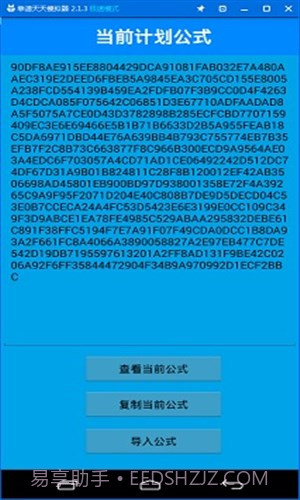 公式王个位单双计划截图1 公式王个位单双计划截图1