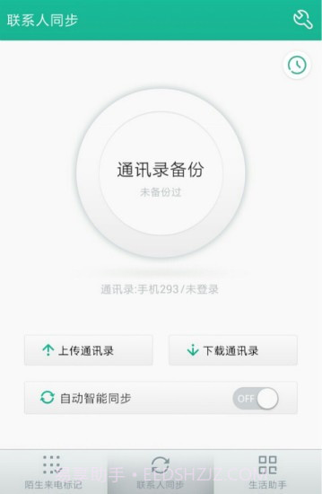 号码管家截图4 号码管家截图4