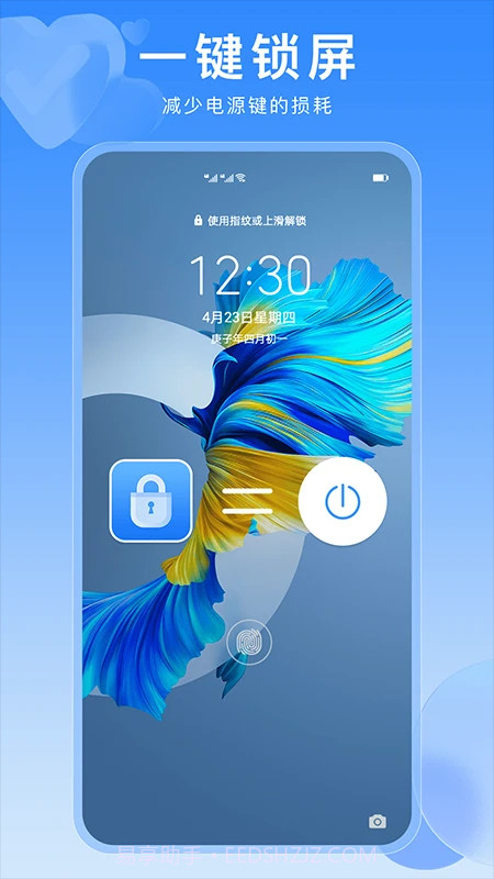 一键锁屏快捷键正式版截图3 一键锁屏快捷键正式版截图3