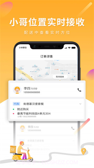 跑腿快车商家免费正版截图1