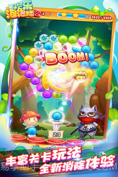 欢乐泡泡猫最新版截图3 欢乐泡泡猫最新版截图3