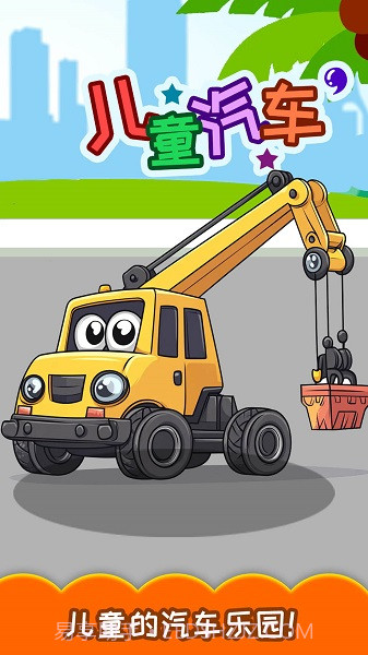 儿童宝宝汽车拼图官方版截图3