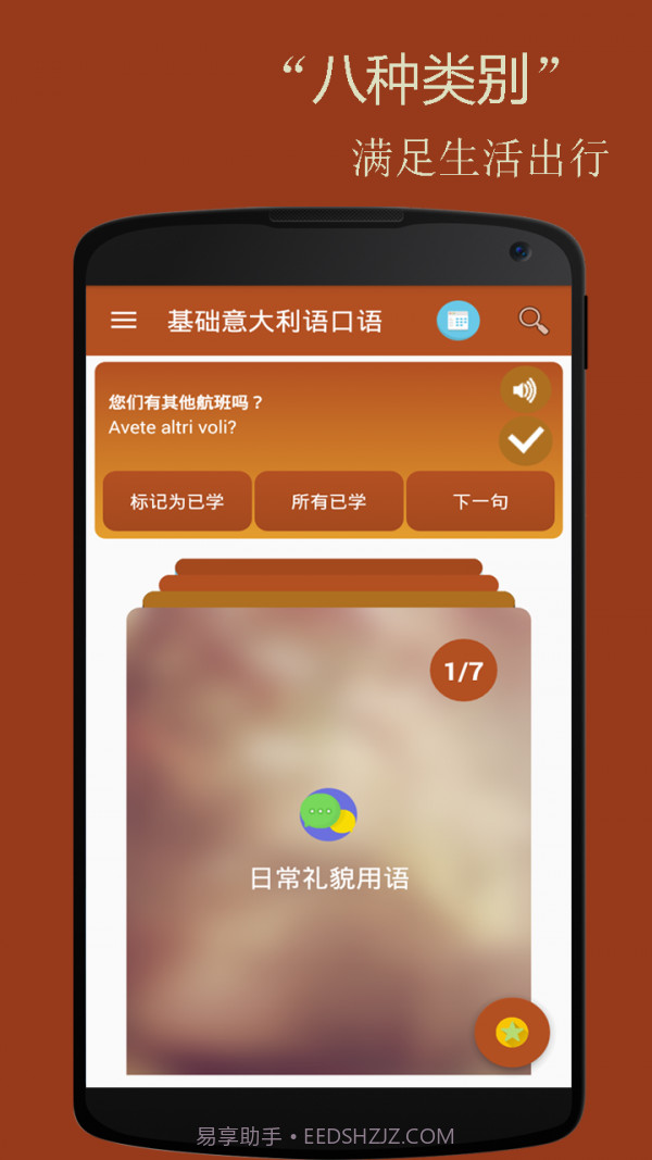基础意大利语口语截图2 基础意大利语口语截图2