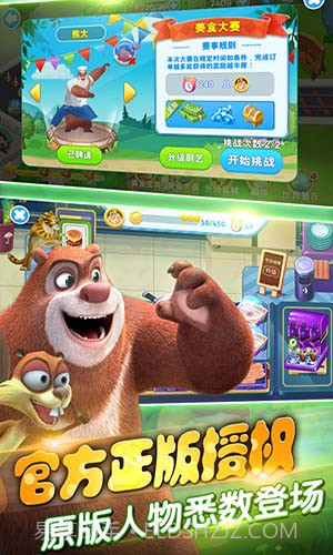 全民熊出没截图1 全民熊出没截图1