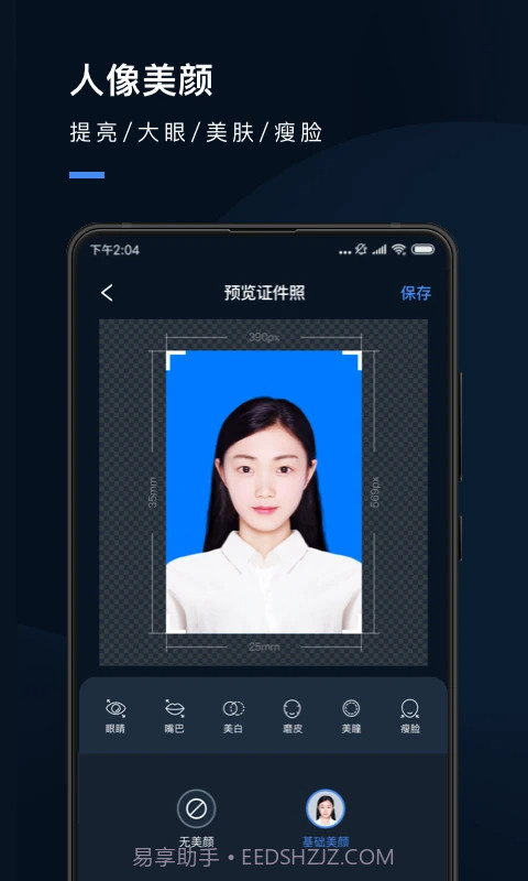 证件照研究院自定义版截图2