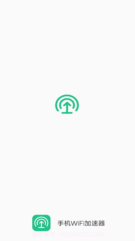 手机WiFi加速器截图1