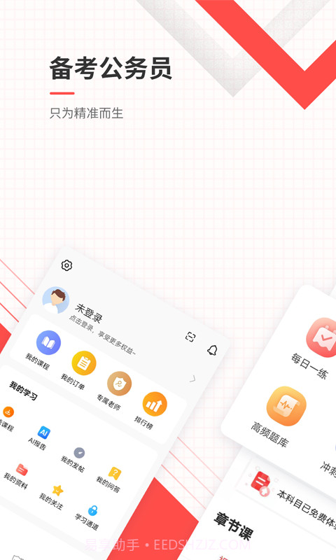 公务员准题库官网版截图3