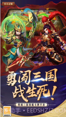 全民闯三国截图3 全民闯三国截图3