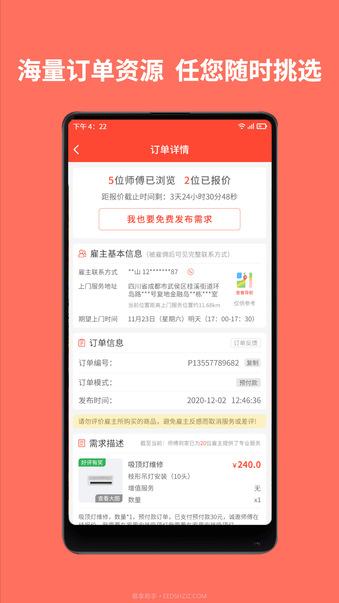 师傅到家师傅端截图3