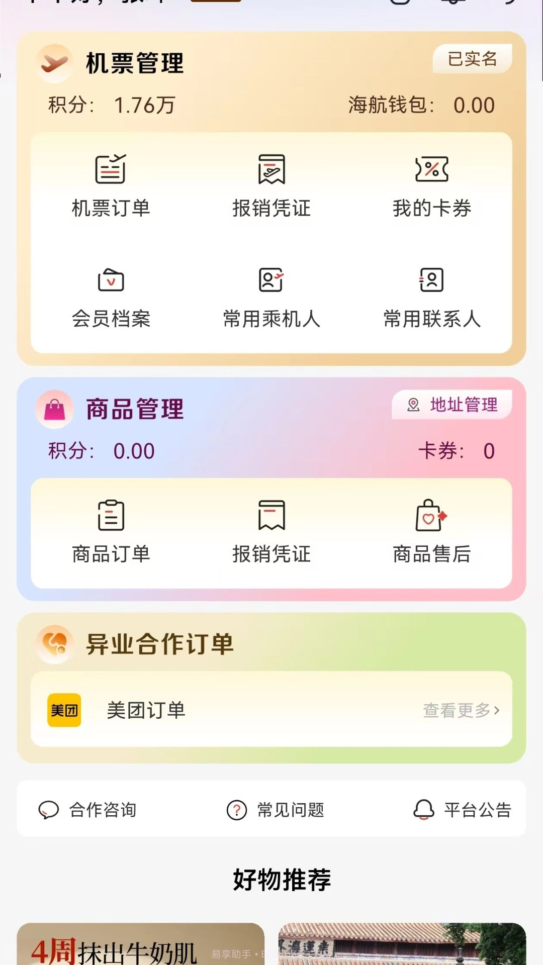 飞飞乐安卓正版截图1