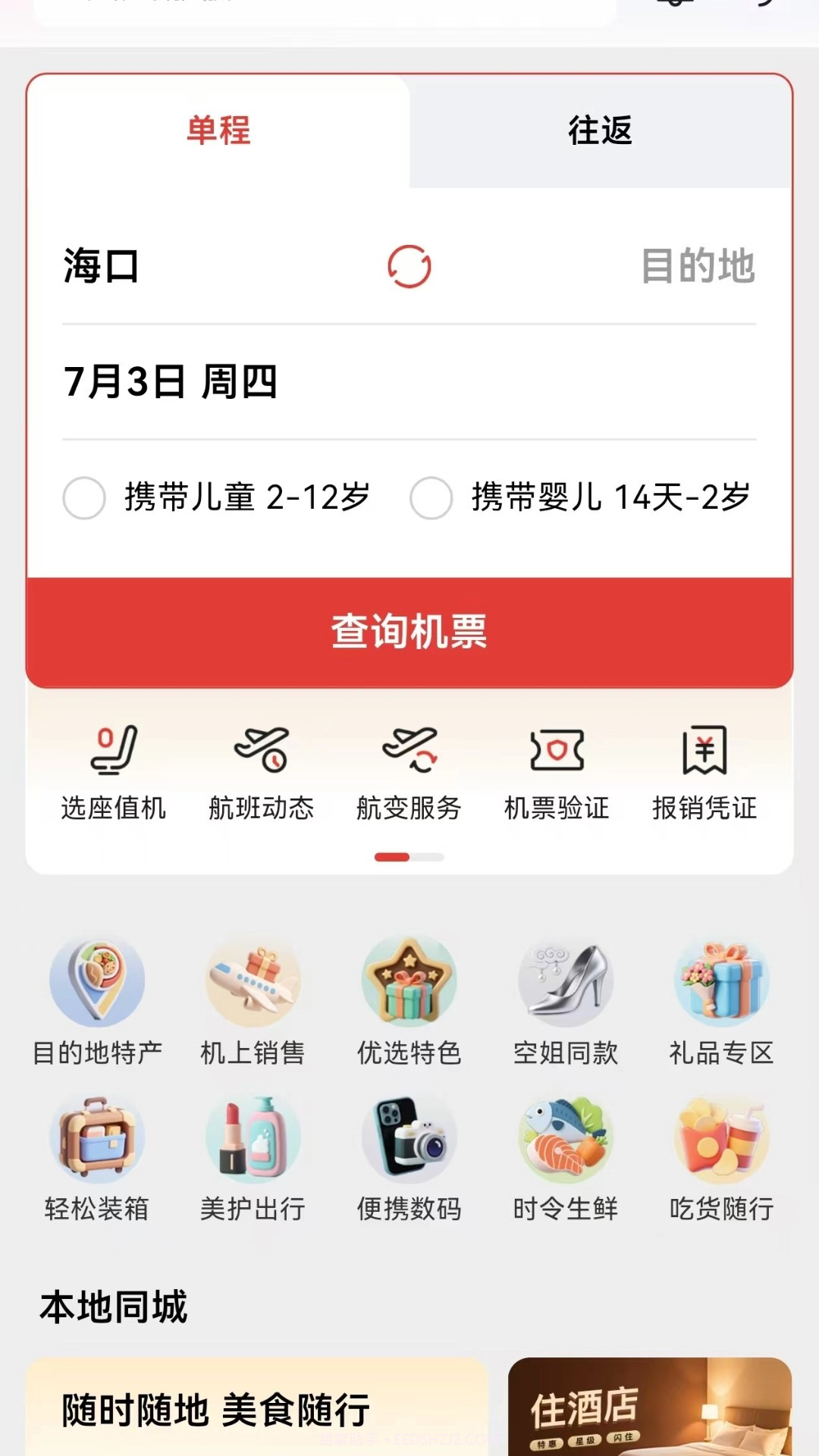 飞飞乐安卓正版截图3