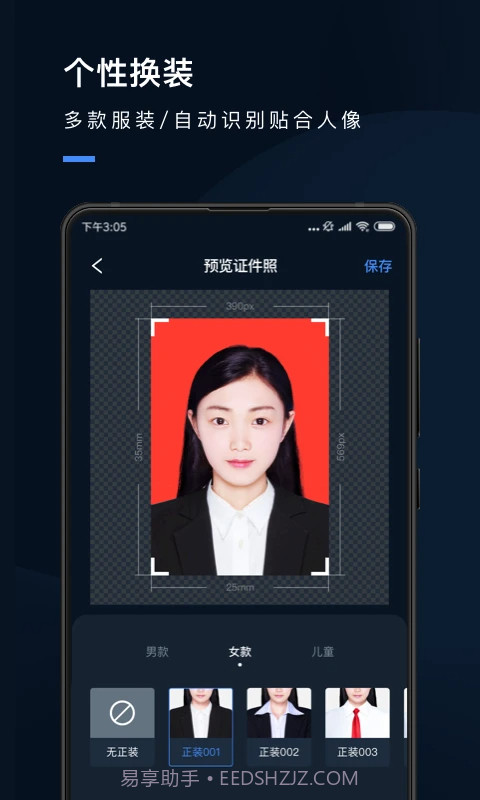 证件照研究院自定义版截图3