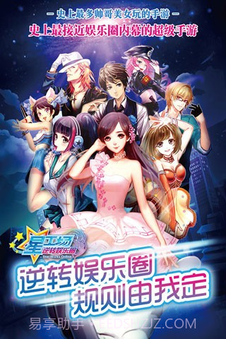 明星梦工厂女生汉化版截图5