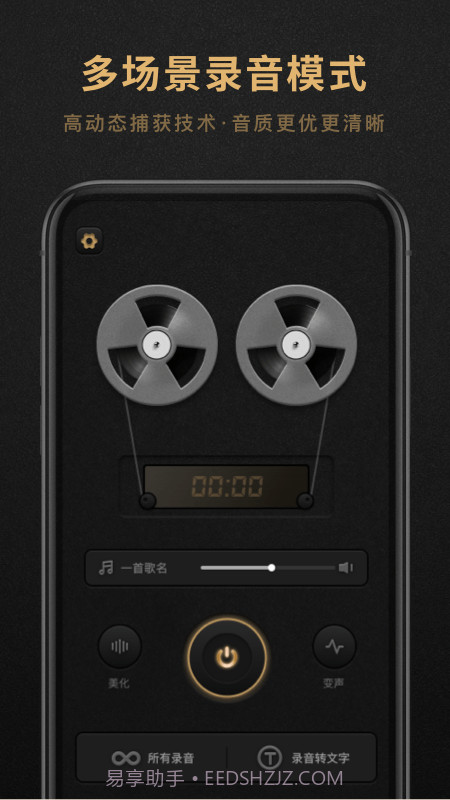 录音机大师截图4 录音机大师截图4
