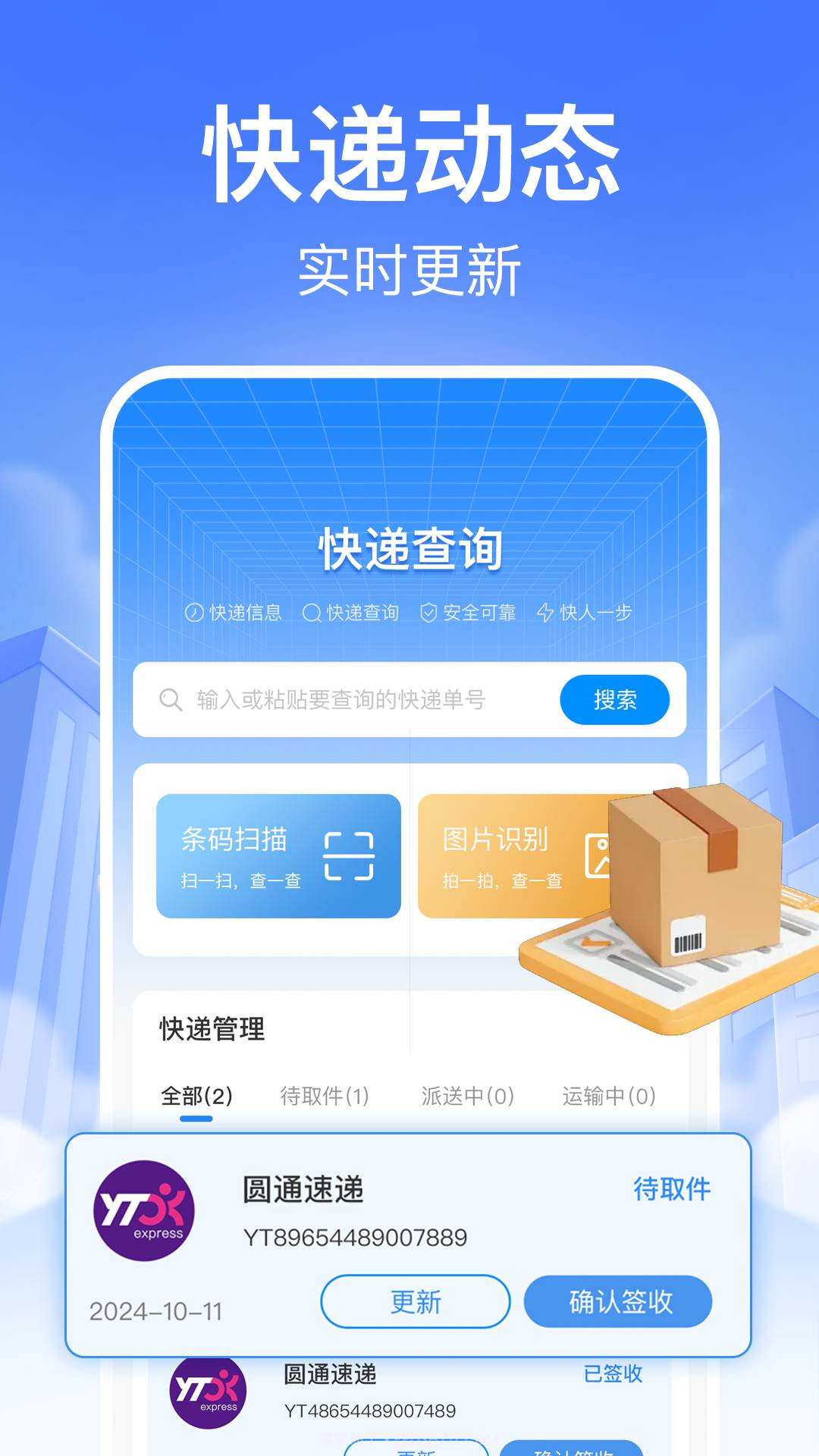 快递裹裹查询正式版截图2 快递裹裹查询正式版截图2