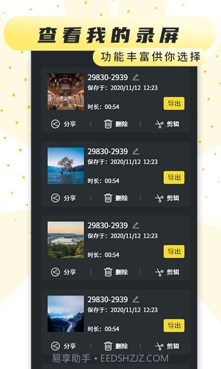 手机录制屏幕截图3