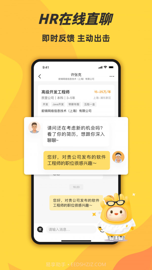 前程无忧学生版截图3