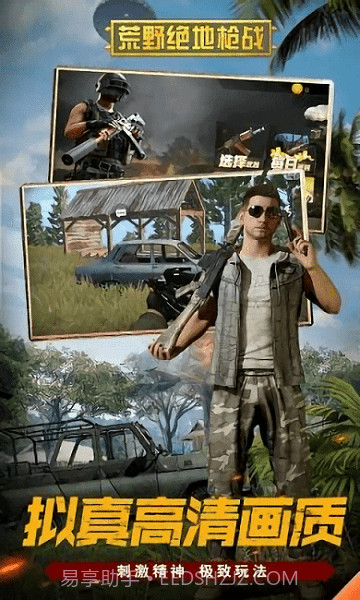 荒野绝地枪战修改版截图3
