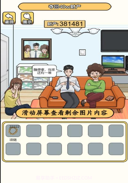 别坑老六了截图2 别坑老六了截图2