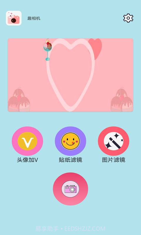 趣相机截图1 趣相机截图1