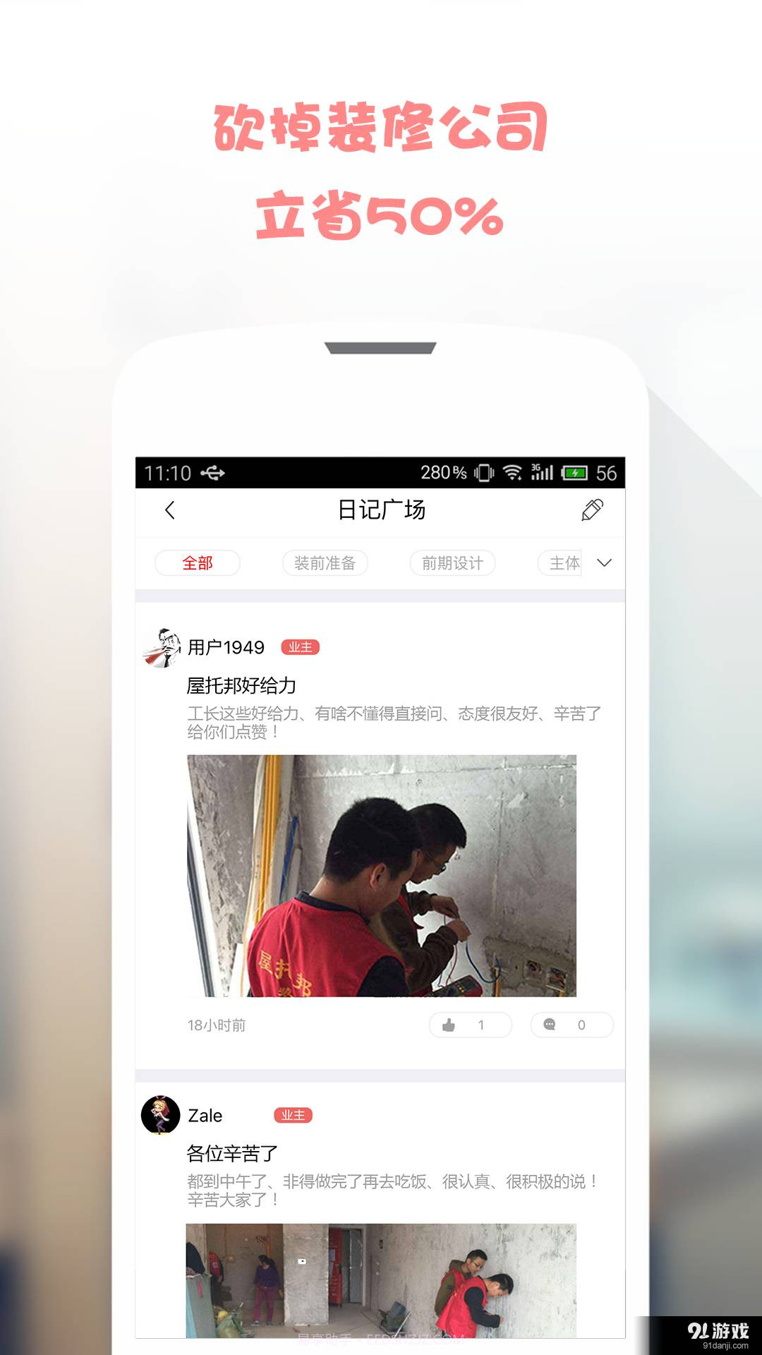 屋托邦截图2 屋托邦截图2