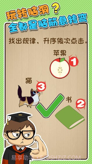 最强闯关者截图1