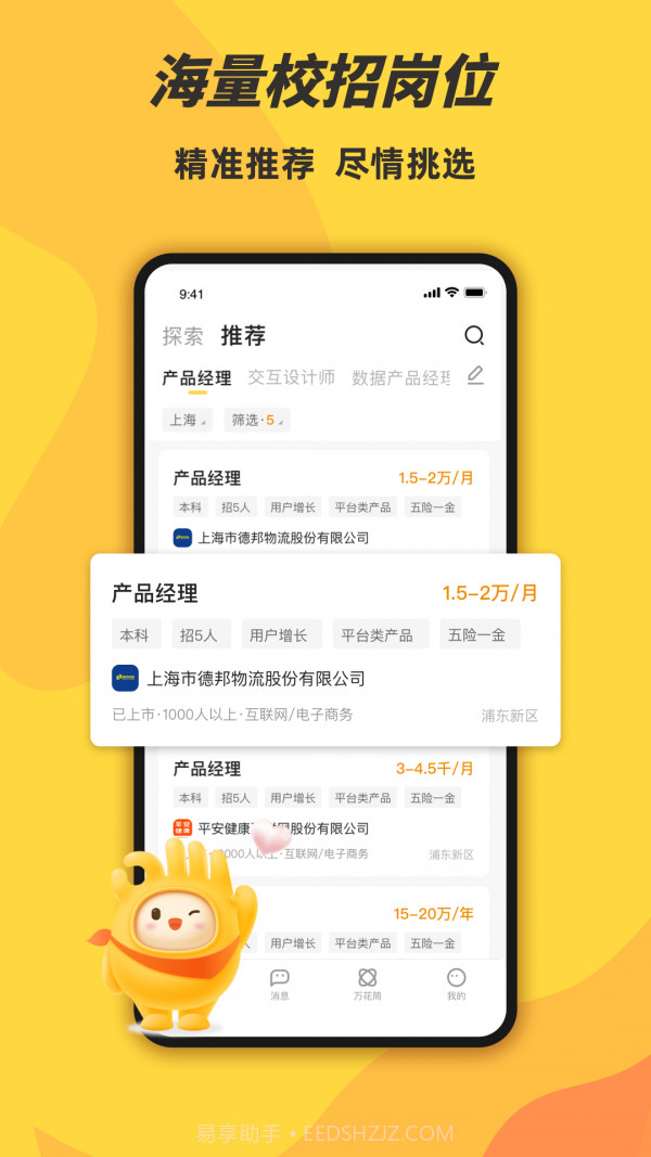 前程无忧学生版截图2