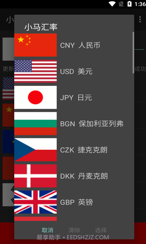 小马汇率截图1 小马汇率截图1