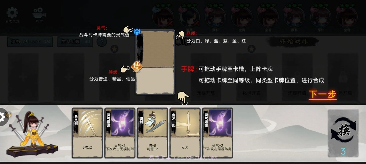 修仙之战最新版截图1