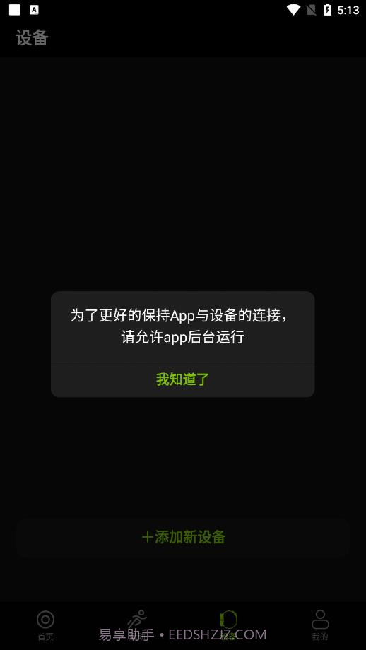 DeepFit手表截图2