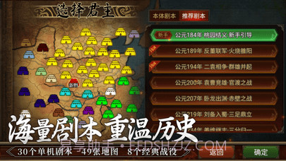 群雄时代截图2 群雄时代截图2