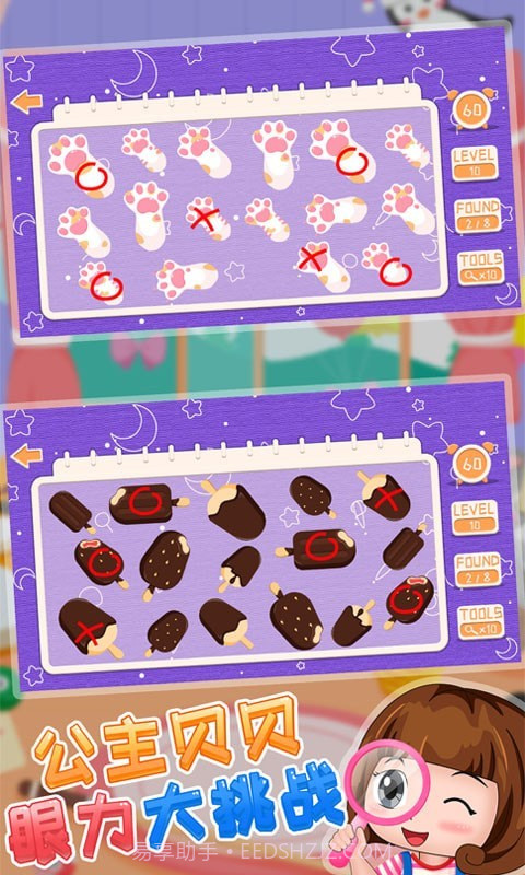 公主贝贝眼力大挑战免费截图2