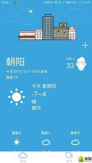 悟空天气截图3