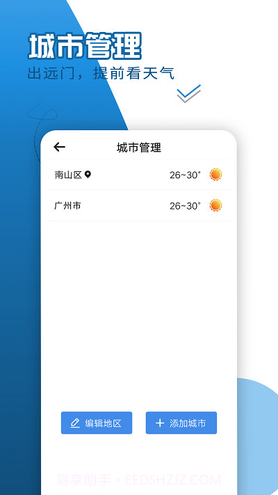 巽羽余晖天气预报截图2