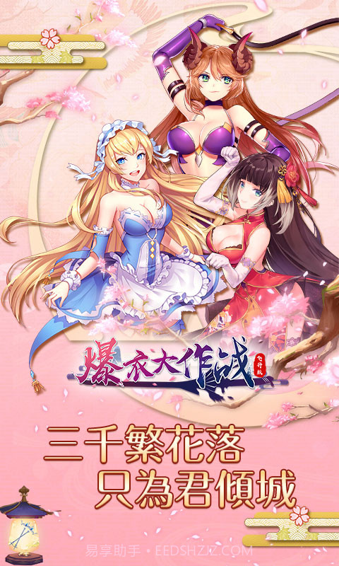 爆衣大作战截图1 爆衣大作战截图1